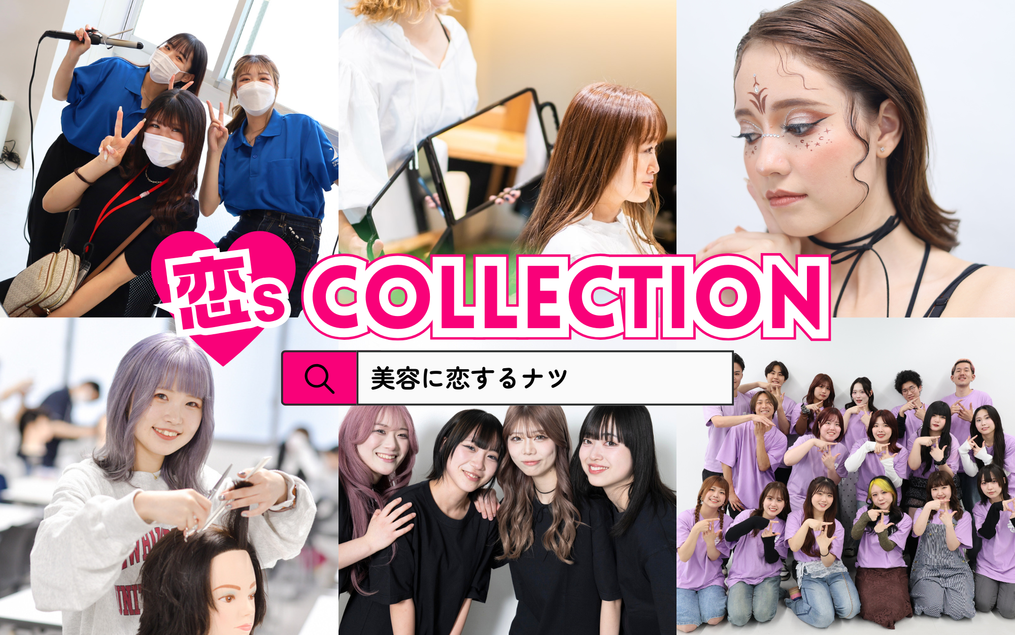 恋's Collection 2025💘